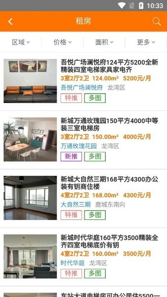 温房网app v2.8.9 安卓版 0