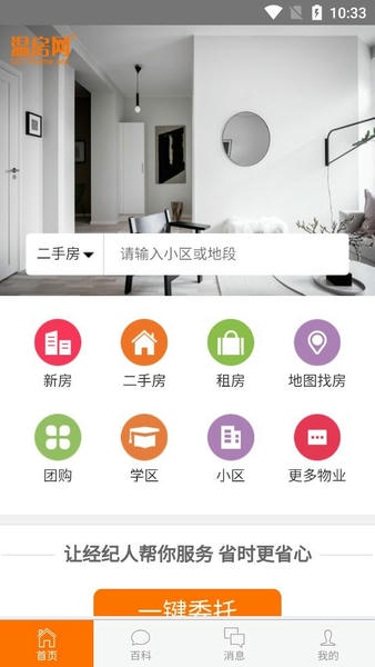 温房网官方下载