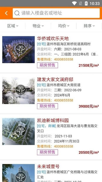 温房网app v2.8.9 安卓版 1