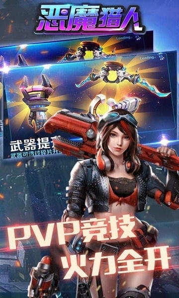 恶魔猎人手游 v1.2.5 安卓版 1