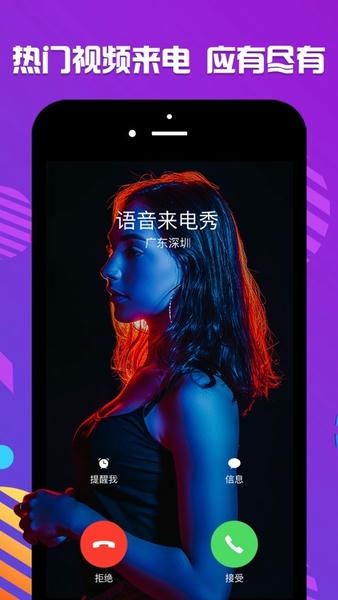 嗨来电app v2.2.9 安卓版 1