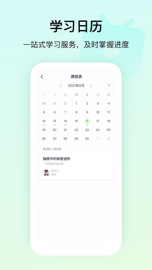 高思教育官方版 高思教育app最新版下载