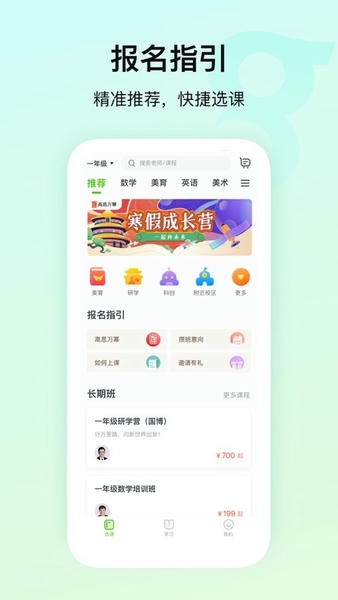 高思教育官方版 v4.0.0 安卓版 1