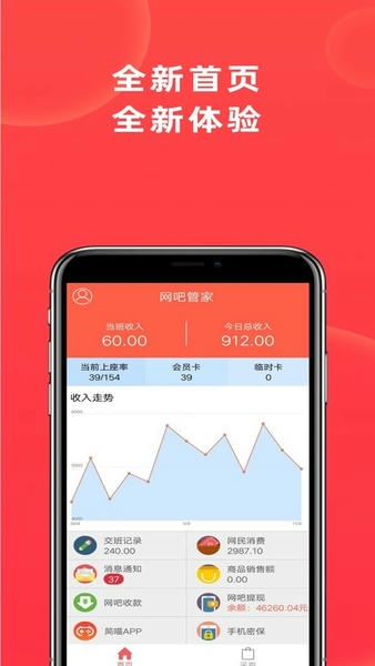网吧管家手机版 v1.19.0 安卓版 0