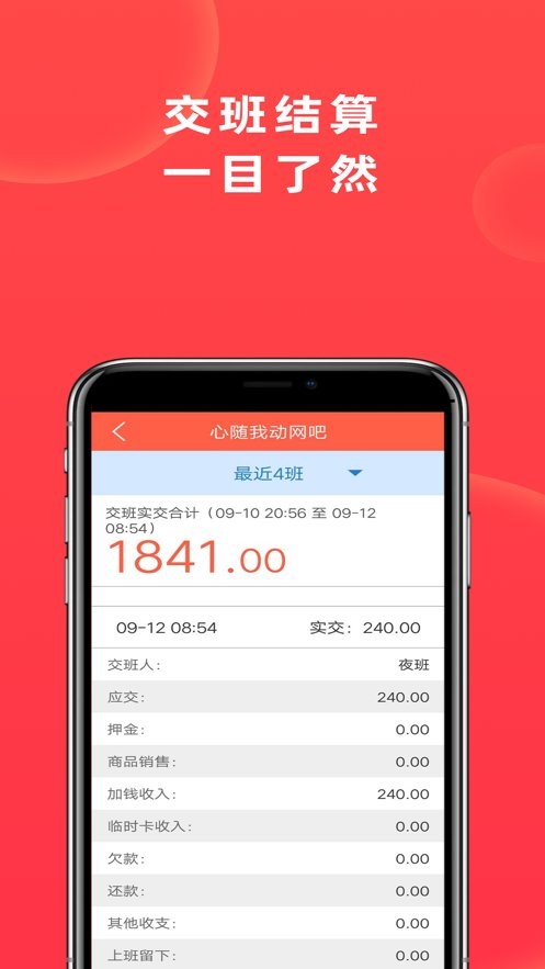 网吧管家手机版 v1.19.0 安卓版 1