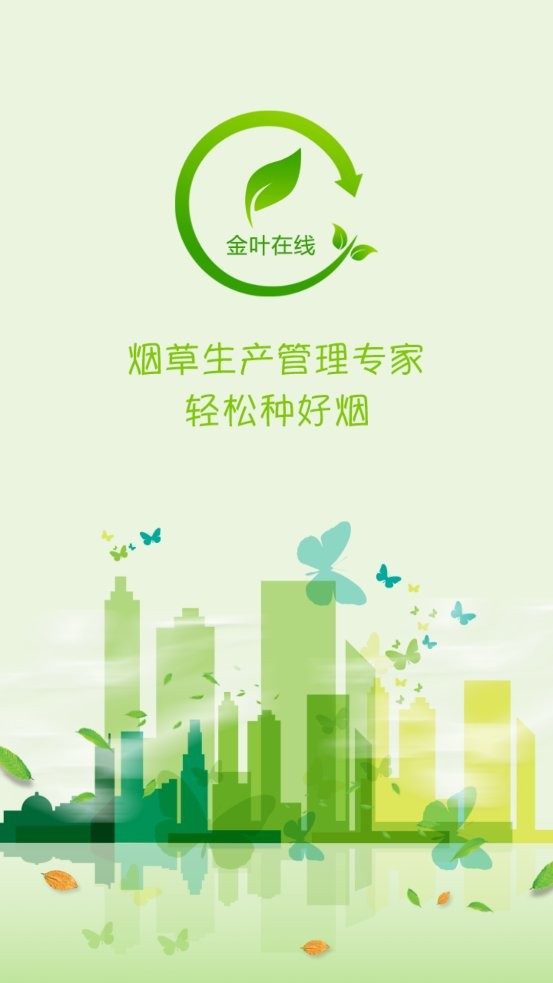 金叶在线软件 金叶在线app最新版下载