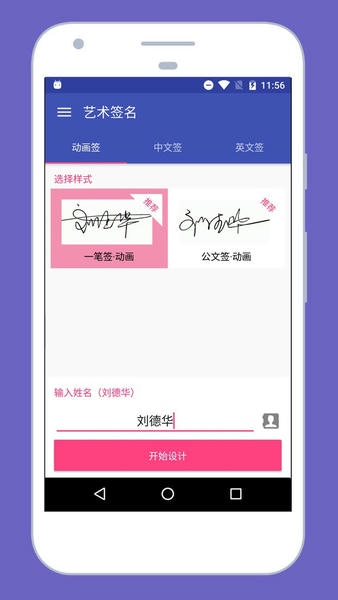 手写签名软件 v2.4.3 安卓版 1