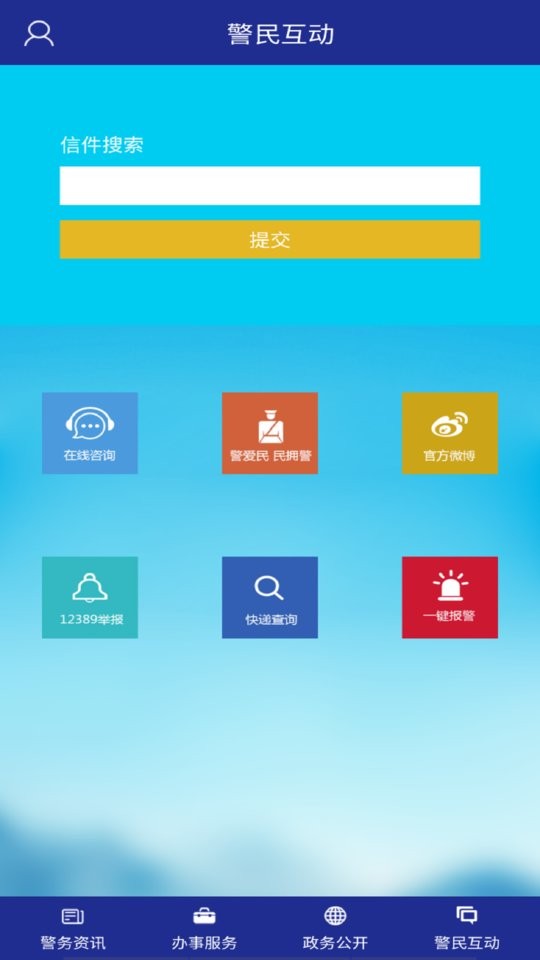 河北公安手机版 v13.0 安卓版 0