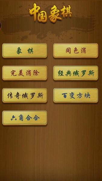 经典单机中国象棋最新版 v1.0.0.59 安卓版 0