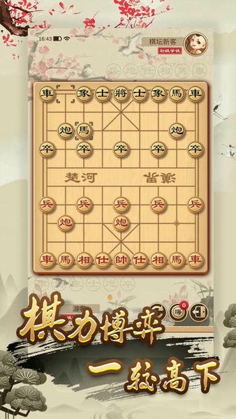 经典单机中国象棋最新版 v1.0.0.59 安卓版 1