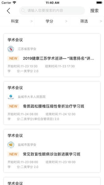 健康盐城官方版 健康盐城app最新版下载