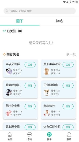 健康盐城官方版 v2.5.4 安卓版 1