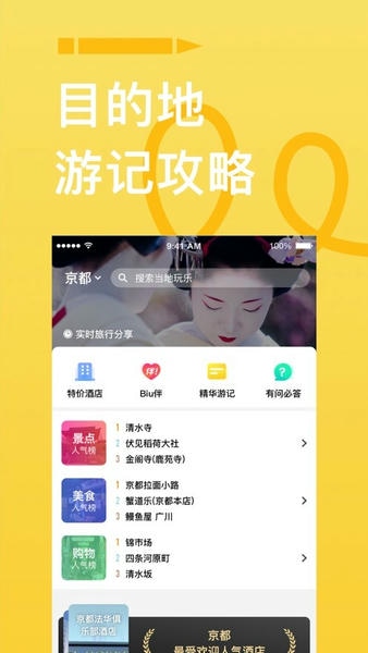 穷游平台 穷游app下载