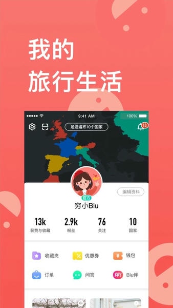 穷游平台 v9.53.11 安卓版 1
