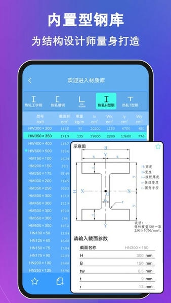 结构大师app v3.4.2 安卓最新版 1