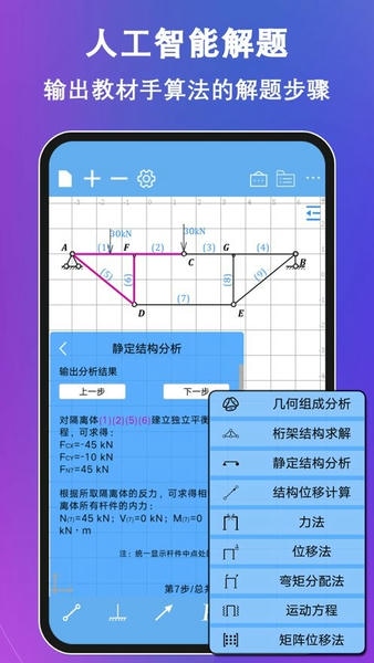结构大师app v3.4.2 安卓最新版 2