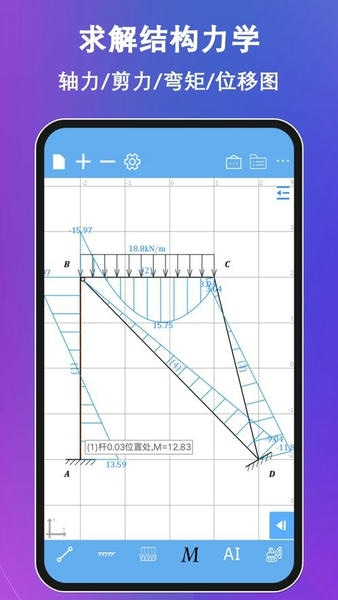 结构大师app 结构力学求解器手机版