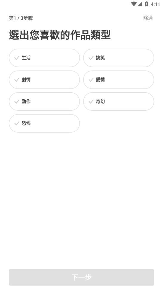 webtoon漫画台版 v3.9.7 安卓版 0