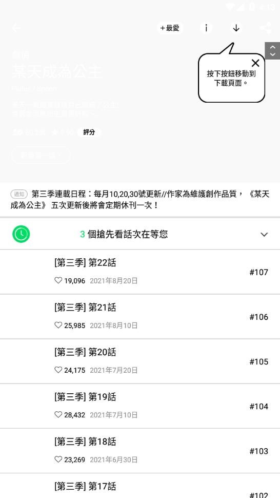 webtoon漫画台版 v3.9.7 安卓版 1