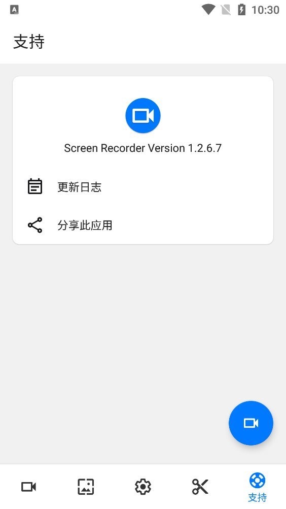 screen recorder中文版 v1.2.6.7 安卓版 1