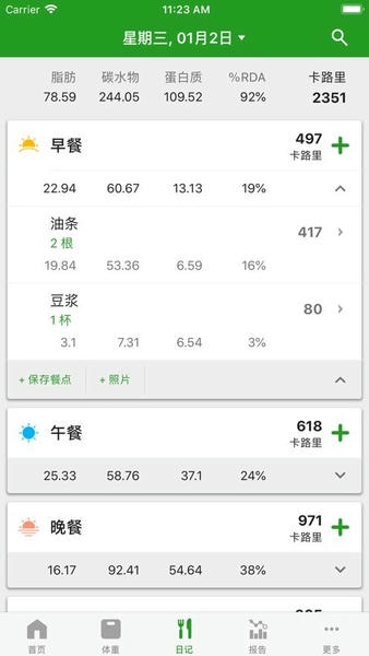 fatsecret卡路里计算器 v11.6.1.2 安卓版 2