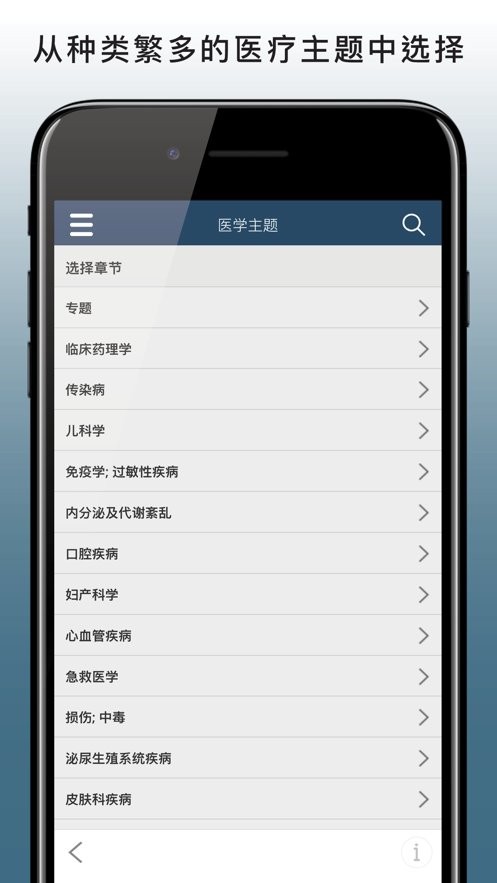 默沙东诊疗手册专业版(MSD Manual Pro) v3.0 安卓版 0