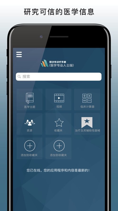 默沙东诊疗手册专业版(MSD Manual Pro) v3.0 安卓版 1
