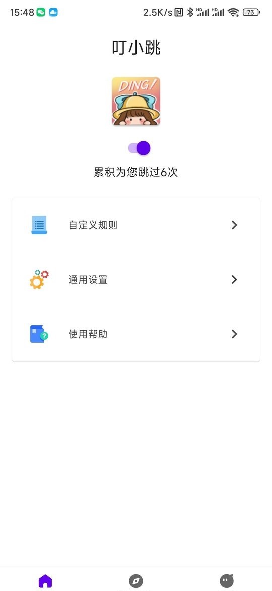 叮小跳app v0.0.5 安卓版 0