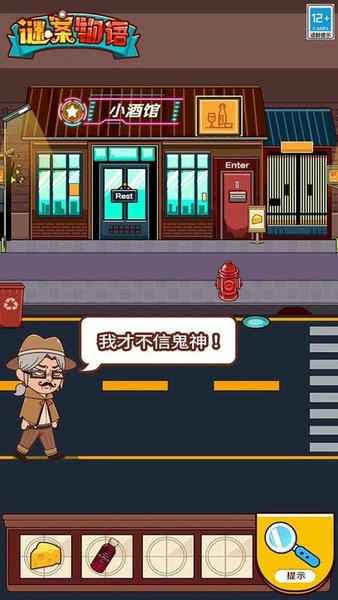 谜案物语最新版 v1.0.2 安卓版 2