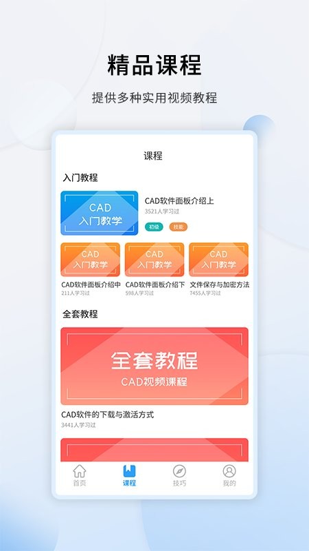 天正CAD软件 v1.3.3 安卓版 1