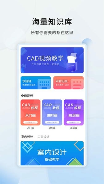天正CAD软件 v1.3.3 安卓版 2