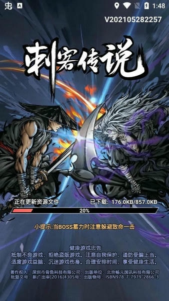 刺客传说游戏 v3.0.2 安卓官方版 2