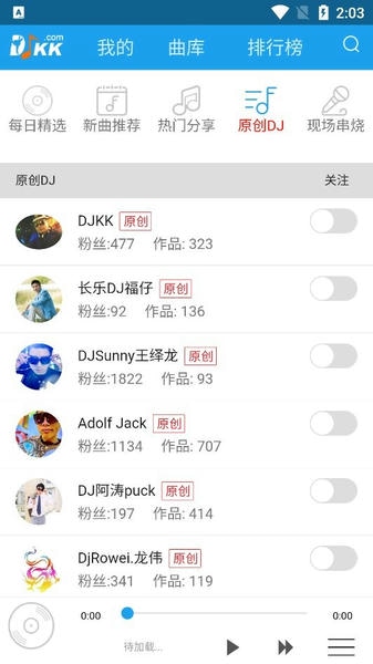 djkk音乐软件 djkk音乐app下载