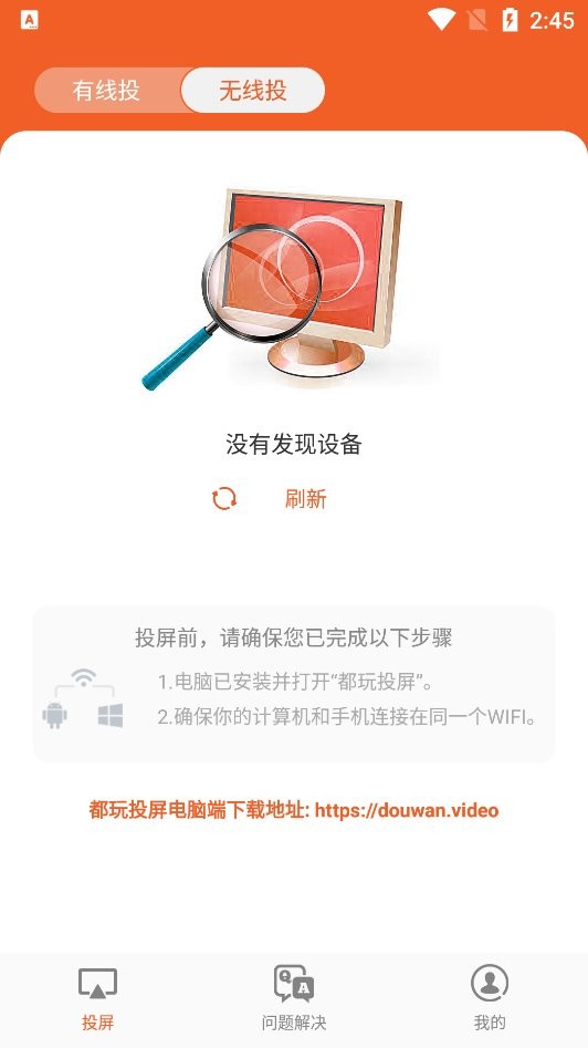 都玩投屏手机版 v3.3 安卓版 0