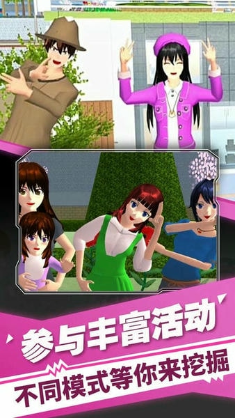 樱花校园之旅手游 v4.0 安卓版 0