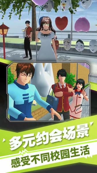 樱花校园之旅手游 v4.0 安卓版 1