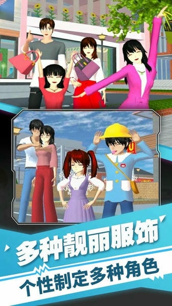 樱花校园之旅手游 樱花校园之旅游戏下载
