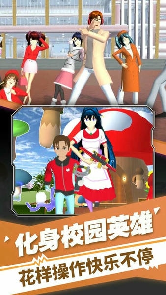 樱花校园之旅手游 v4.0 安卓版 3