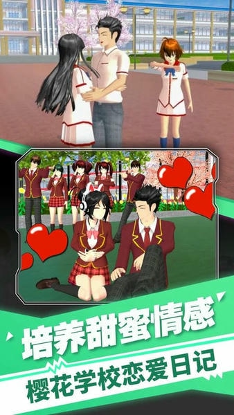 樱花校园之旅手游 v4.0 安卓版 4
