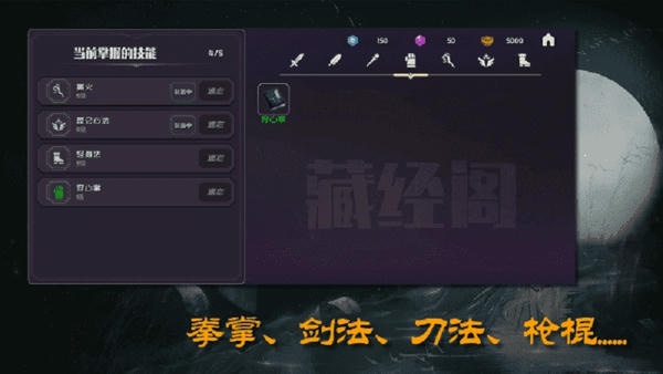 散人修真游戏 v0.901 安卓版 4