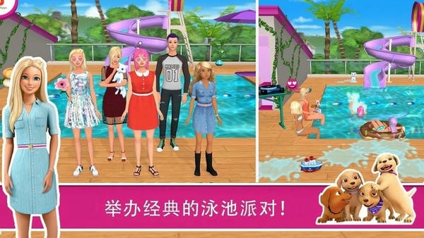 芭比梦幻屋历险完整版 v1.2 安卓版 0