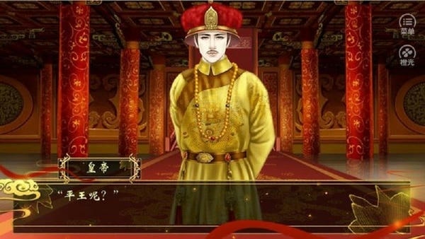 天子之道1清软完结版 v1 安卓版 3
