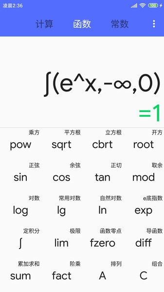 函数计算器手机版 函数计算器app