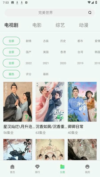 山海视频免费追剧app v1.6.0 安卓版 1