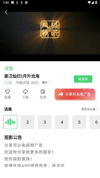 山海视频免费追剧app v1.6.0 安卓版 2
