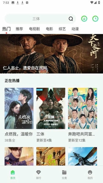 山海视频免费追剧app v1.6.0 安卓版 3