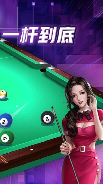 天天台球手机版 v7.5.6 安卓版 0