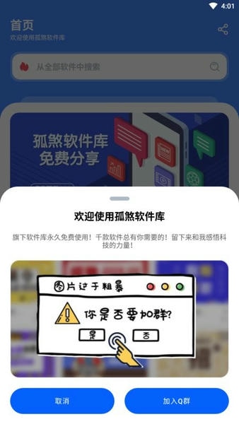 孤煞软件库最新版 v4.2 安卓版 1