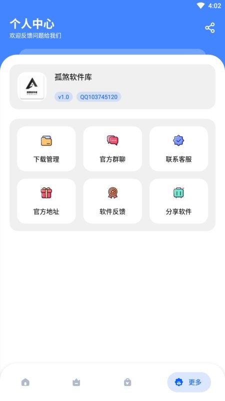 孤煞软件库最新版 v4.2 安卓版 2