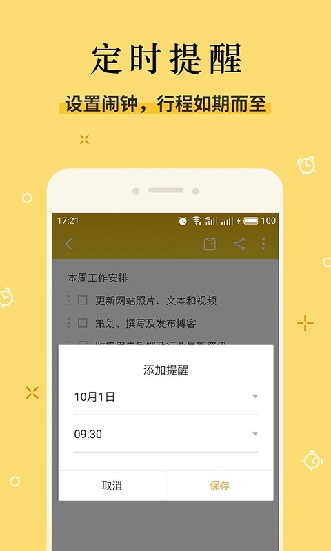 魅族便签最新版 魅族便签官方版